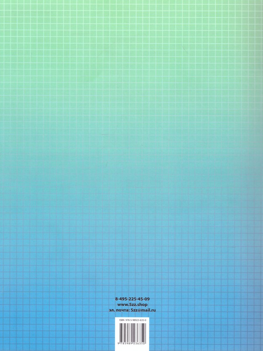 Обложка книги Просто умножать в столбик и делить уголком, Автор Беденко М.В., издательство 5 за знания | купить в книжном магазине Рослит