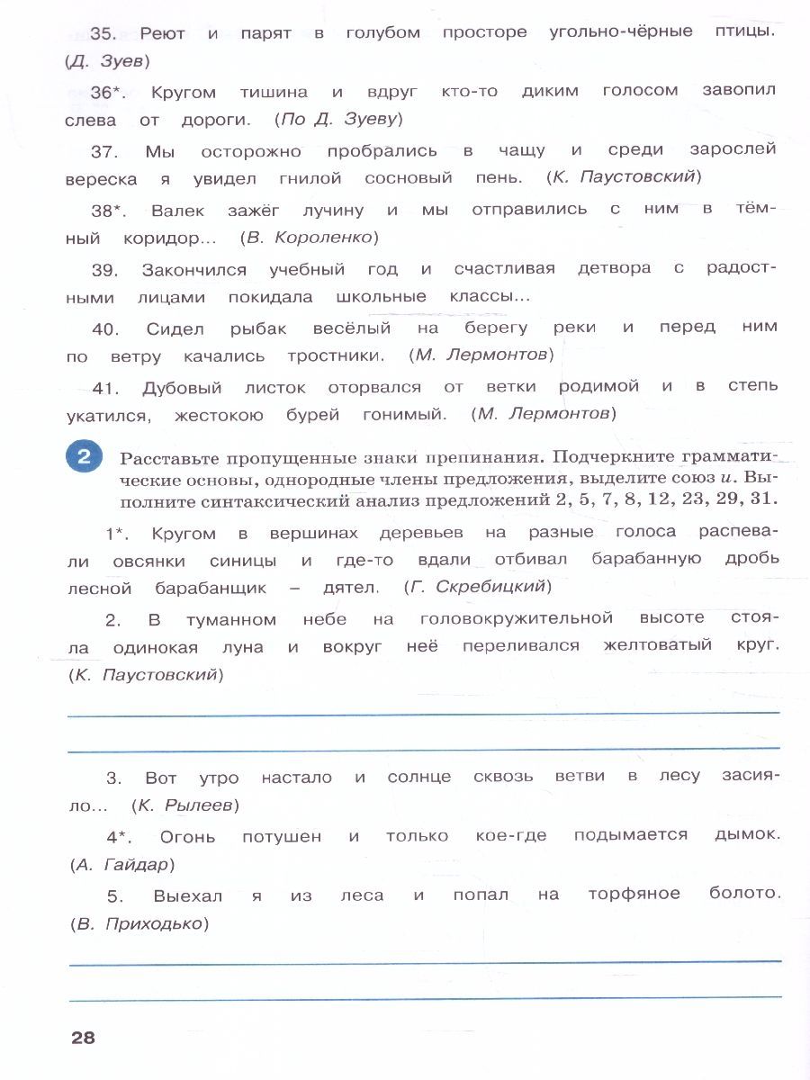 Обложка книги Тренажёр по русскому языку 5 класс. Пунктуация, Автор Александрова Е.С., издательство Вако | купить в книжном магазине Рослит