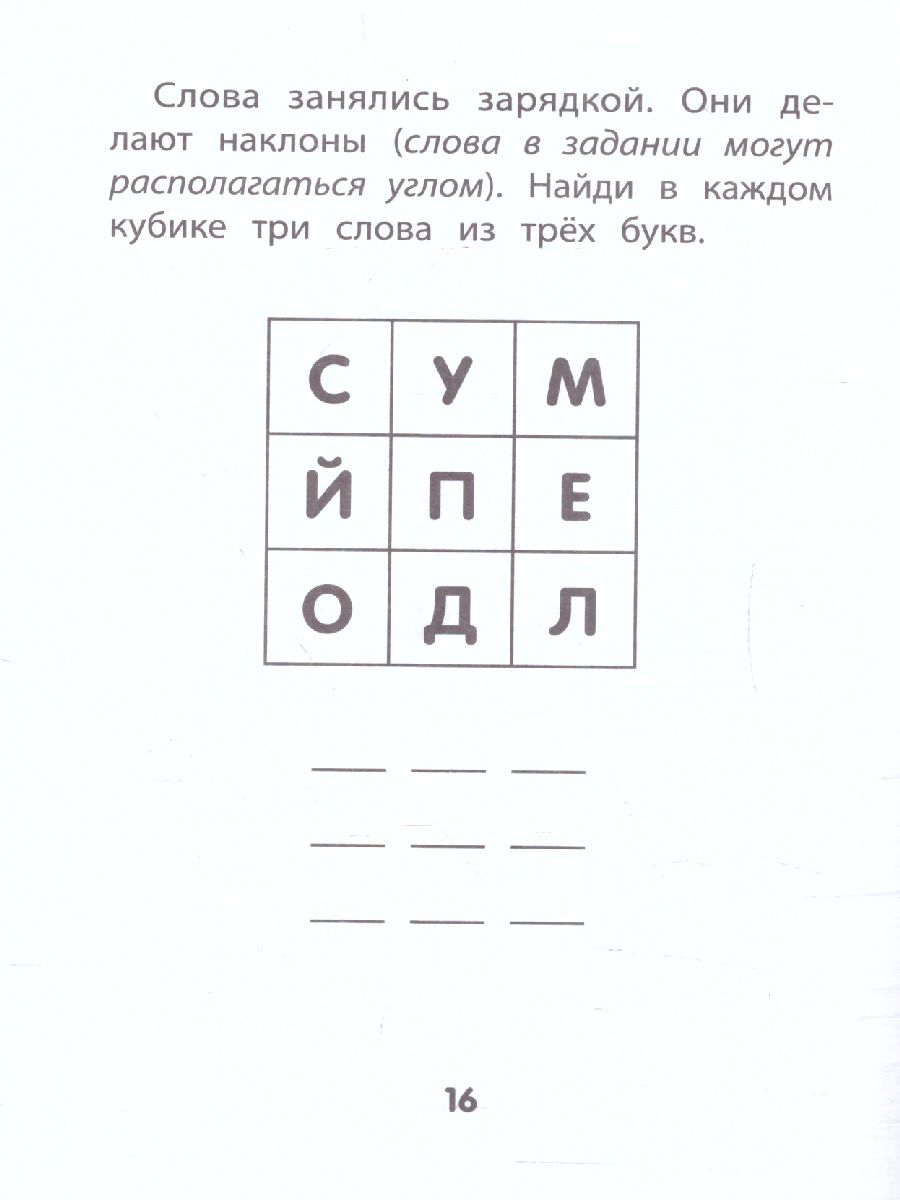 Обложка книги Прятки с буквами: готовимся к школе, Автор Майдельман О., издательство Феникс ТД                                          | купить в книжном магазине Рослит