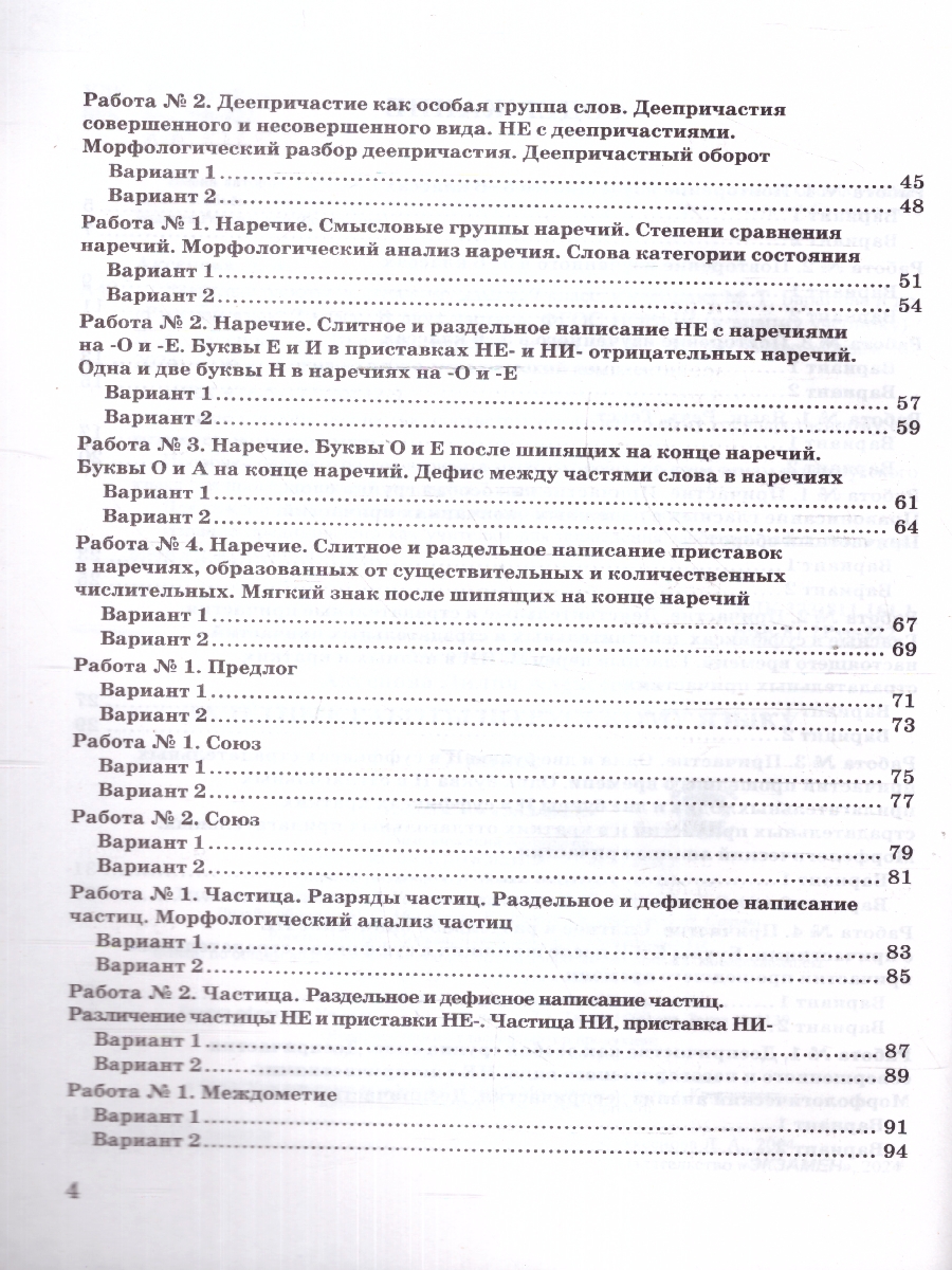 Обложка книги Русский язык 7 класс. Зачетные работы. ФГОС, Автор Аксенова Л. А., издательство Экзамен | купить в книжном магазине Рослит