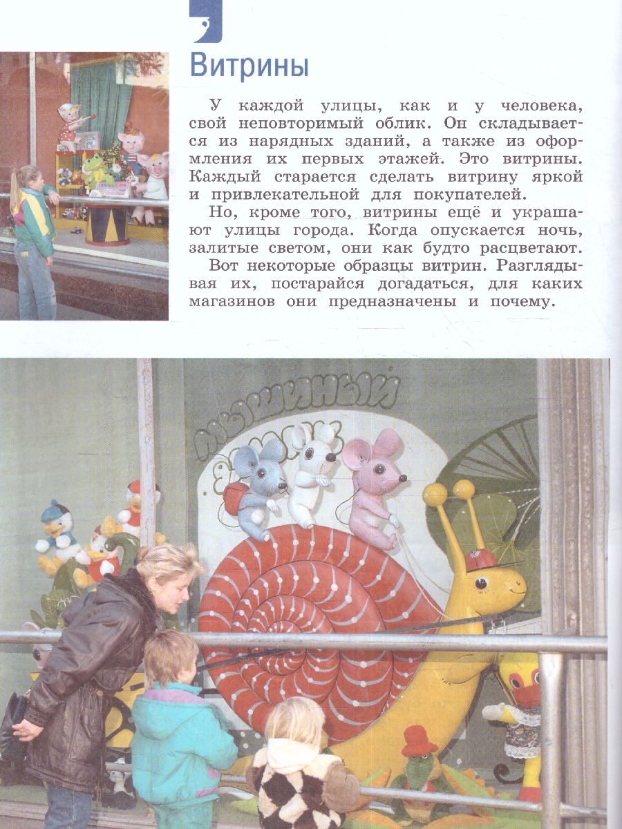 Обложка книги Изобразительное искусство 3 класс. Учебник. УМК "Школа России" (ФП2022), Автор Горяева Н. А. Неменская Л.А. Питерских А. С., издательство Просвещение | купить в книжном магазине Рослит