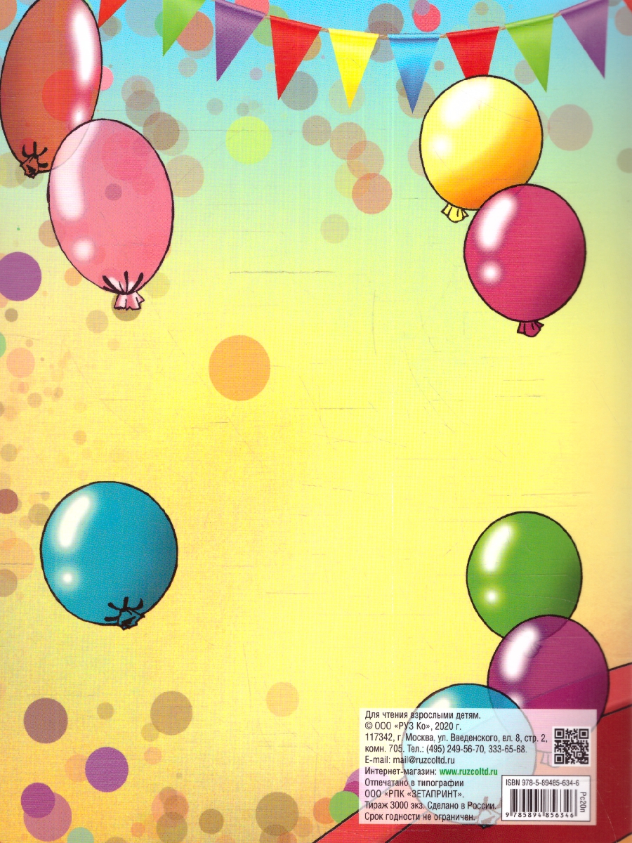 Обложка книги Детская раскраска. Цирк, Автор , издательство РУЗ Ко | купить в книжном магазине Рослит