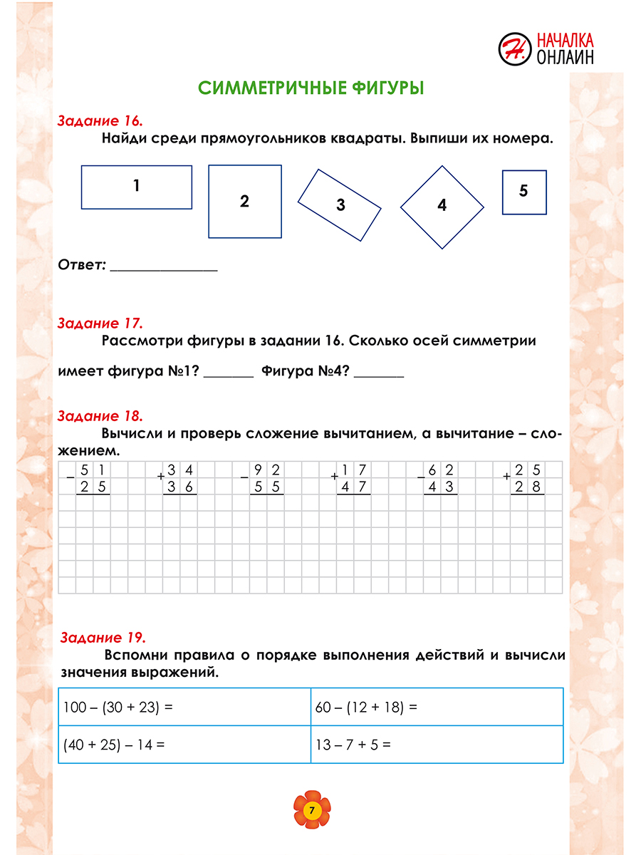 Обложка книги Математика. 2 класс. Рабочий тренажёр. Часть 2, Автор Амосова И. Ю., издательство Планета | купить в книжном магазине Рослит