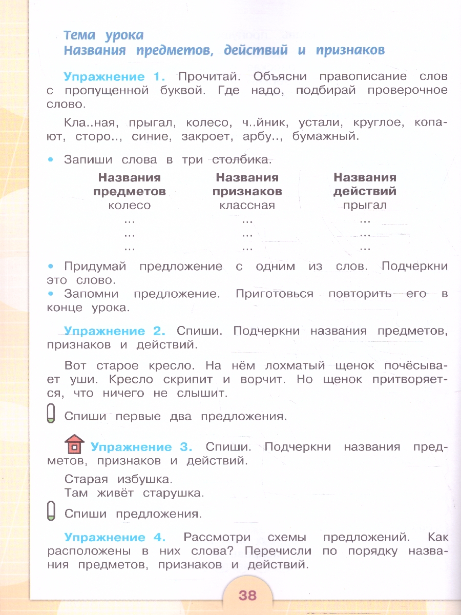 Обложка книги Русский язык 3 класс. Учебник. Комплект в 2-х частях. ФГОС ОВЗ. Часть 2, Автор Якубовская Э.В.;Коршунова Я.В., издательство Просвещение | купить в книжном магазине Рослит