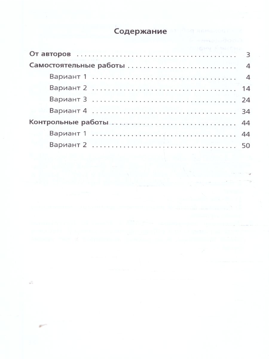Обложка книги Геометрия 11 класс. Самостоятельные и контрольные работы. Углубленный уровень, Автор Мерзляк А.Г. Рабинович Е. М. Полонский В. Б., издательство Просвещение/Союз                                   | купить в книжном магазине Рослит
