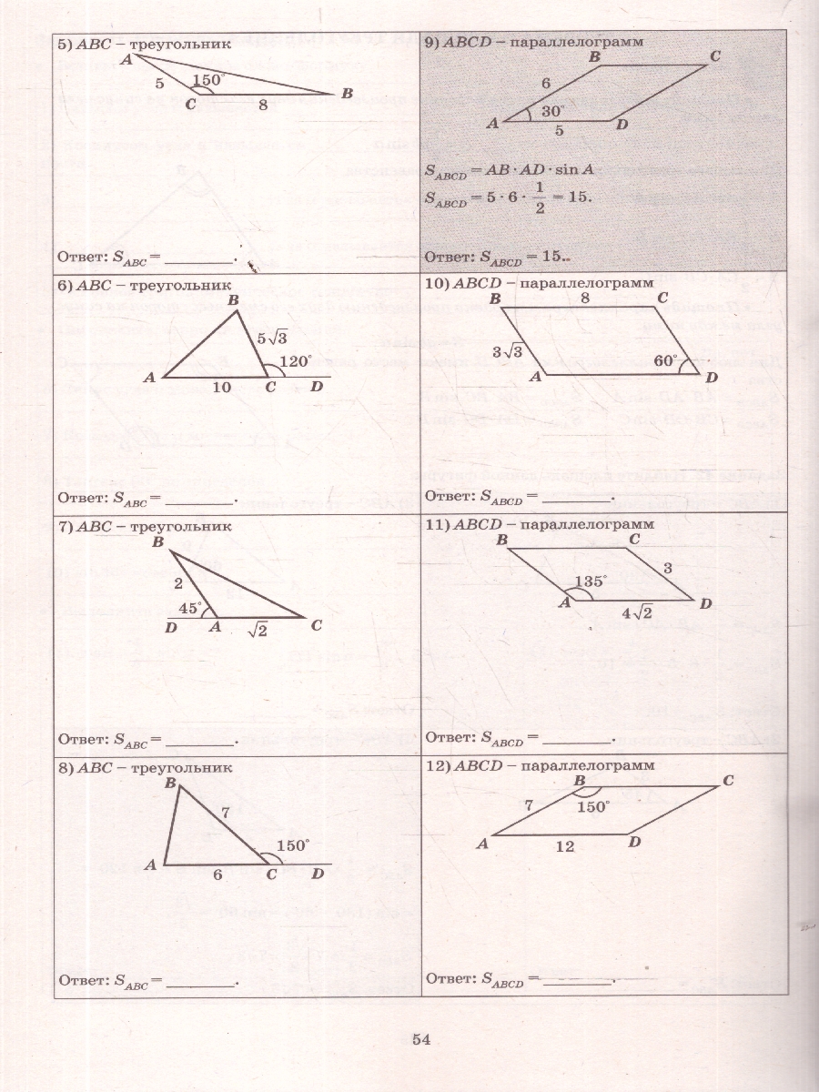 Обложка книги Геометрия 9 класс. Базовый уровень. Тетрадь-тренажер, Автор Сиротина Т. В., издательство Издательство Интеллект-центр | купить в книжном магазине Рослит