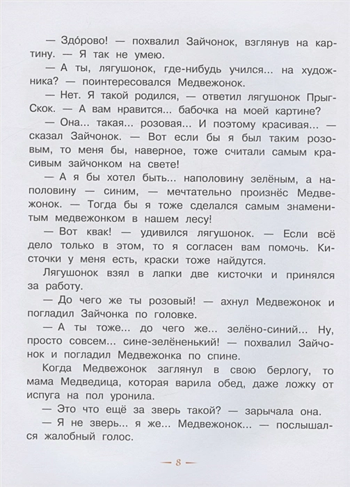 Обложка Разноцветные зверята. Сказки, издательство АСТ | купить в книжном магазине Рослит