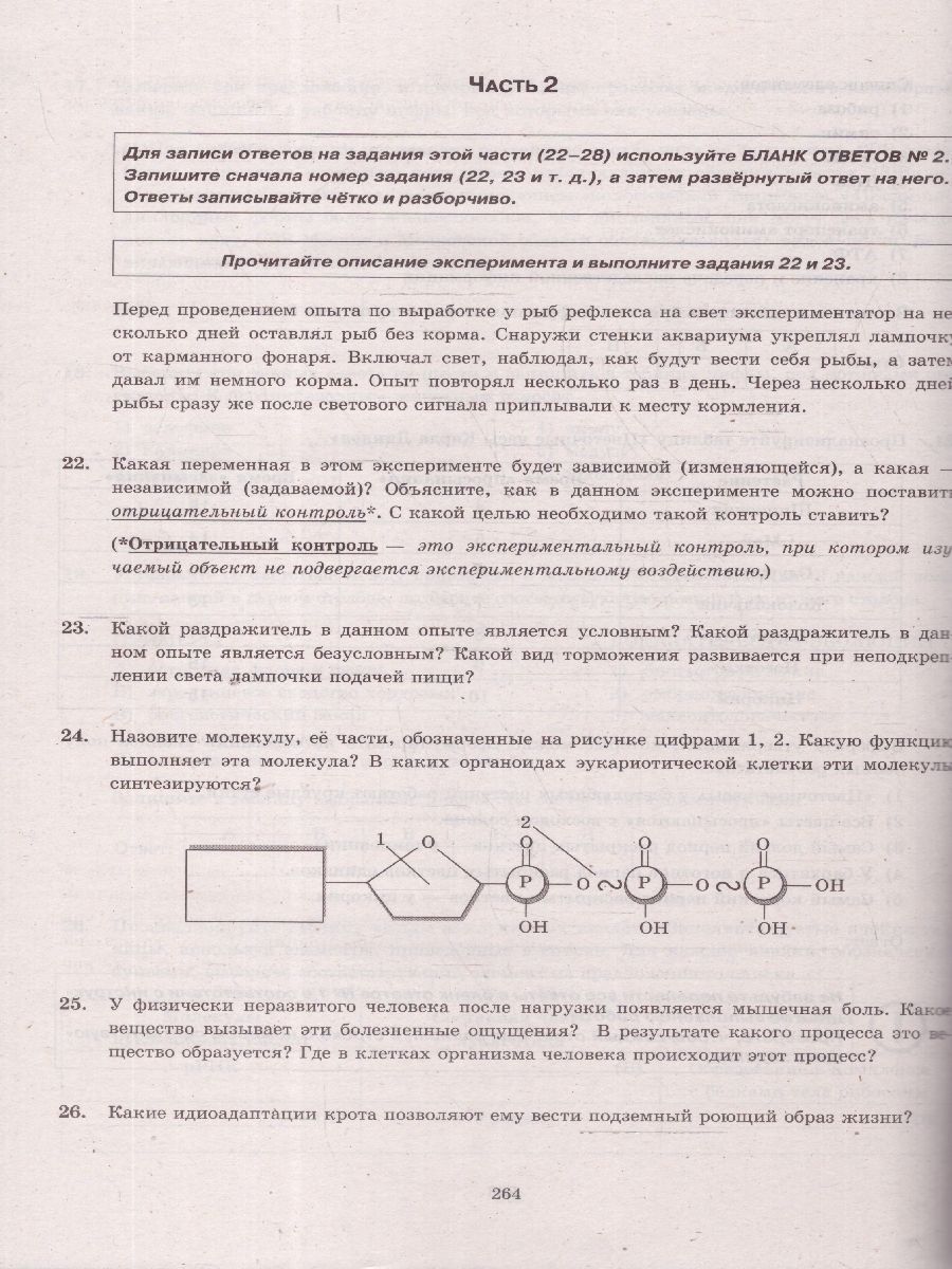 Обложка книги ЕГЭ 2025 Биология. Типовые варианты экзаменационных заданий. 30 вариантов заданий. ФИПИ, Автор Мазяркина Т. В.; Первак С. В., издательство Экзамен | купить в книжном магазине Рослит