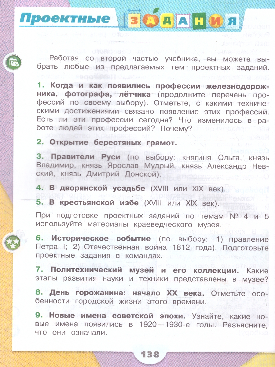Обложка книги Окружающий мир 4 класс. Учебник в 2-х частях. Часть 2. УМК "Школа России" (ФП2022), Автор Плешаков А.А. Крючкова Е.А., издательство Просвещение | купить в книжном магазине Рослит