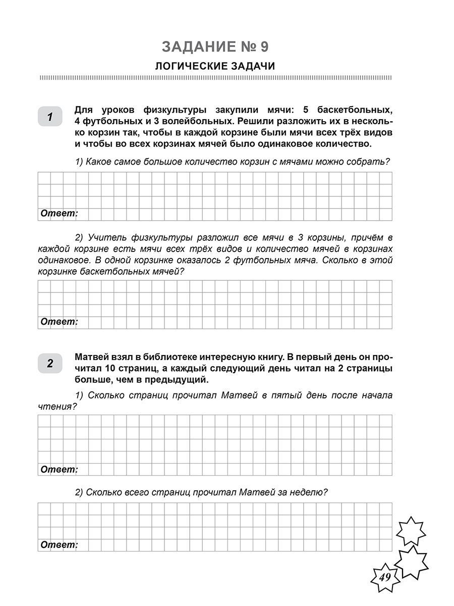 Обложка книги Всероссийская проверочная работа. Математика. 165 типовых заданий. 4 класс, Автор Умнова М. С., издательство Планета | купить в книжном магазине Рослит