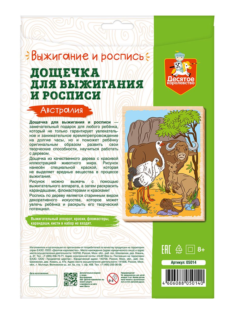 Обложка Выжигание. Доска для выжигания и росписи 1 шт "Австралия" А4 (конверт)(Десятое королевство), издательство Десятое королевство | купить в книжном магазине Рослит