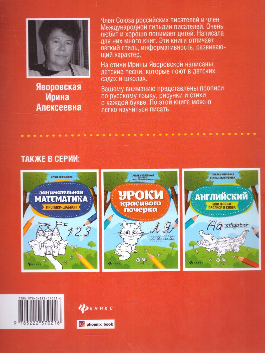 Обложка книги Азы чистописания. Прописи-раскраска / Школа развития, Автор Яворовская И.А., издательство Феникс ТД                                          | купить в книжном магазине Рослит