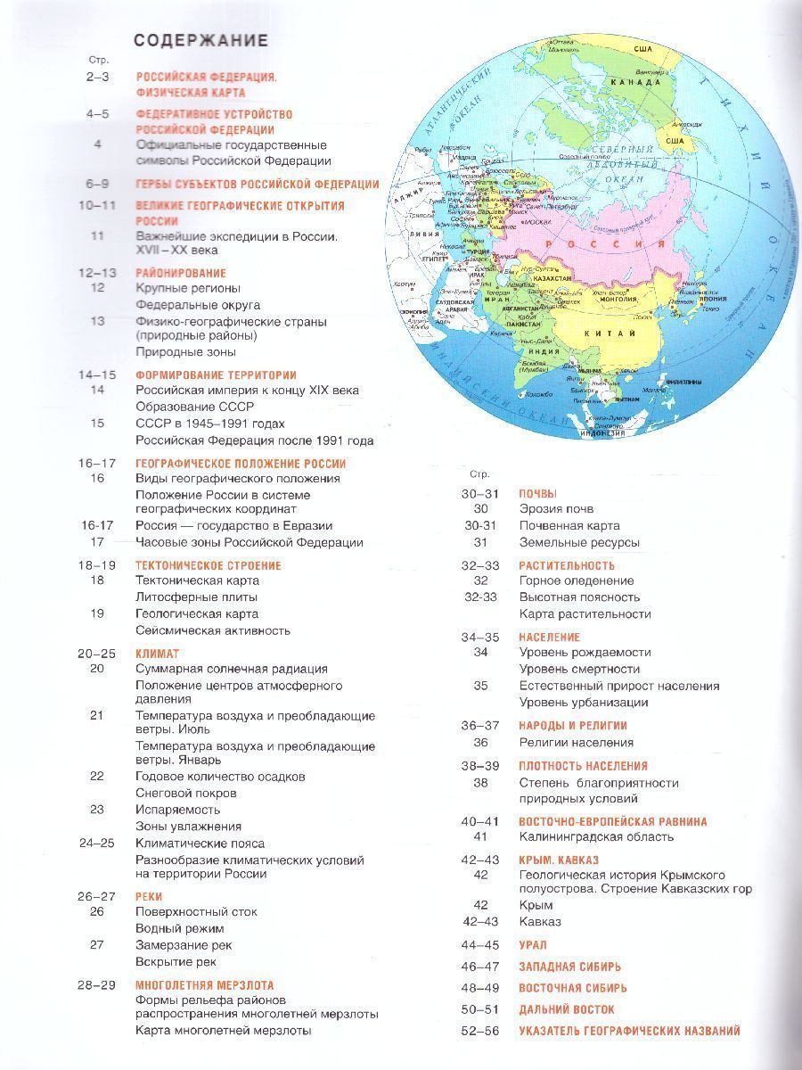 Обложка книги География России 8 класс. Природа и население. Атлас + контурные карты и сборник задач. ФГОС, Автор Крылова О.В., издательство АСТ | купить в книжном магазине Рослит