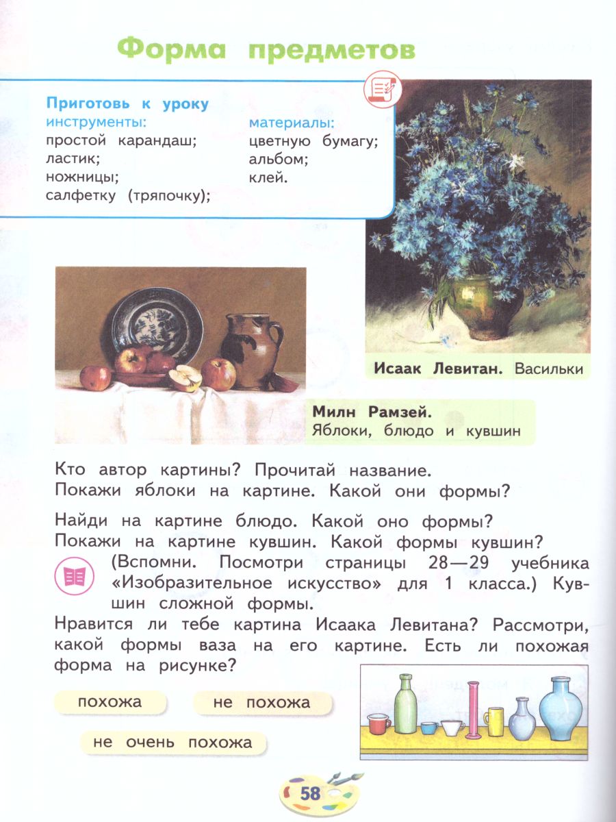 Обложка книги Изобразительное искусство 2 класс (для глухих и слабослышащих обучающихся). Учебное пособие, Автор Рау М.Ю. Зыкова М.А. Суринов И.В., издательство Просвещение | купить в книжном магазине Рослит