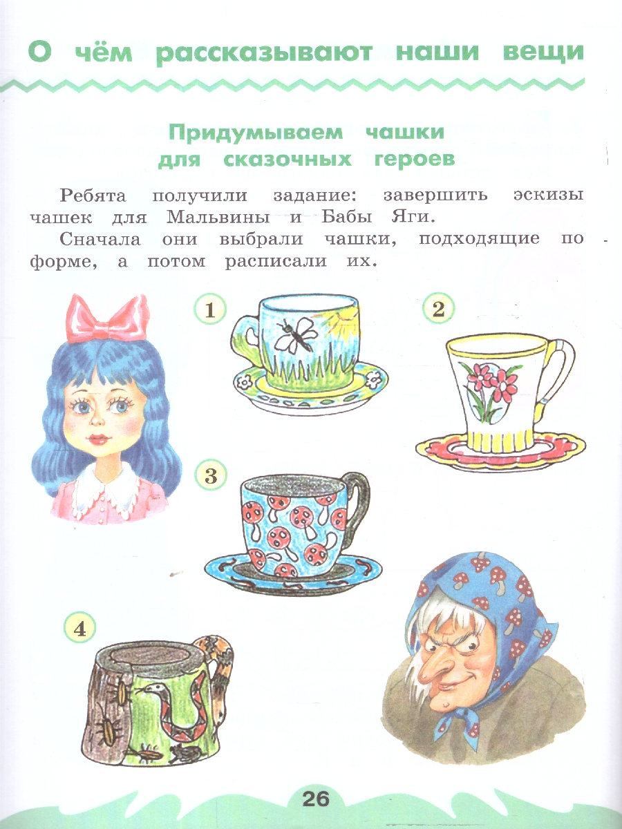 Обложка книги Технология 2 класс. Рабочая тетрадь. Часть 2. К новому учебному пособию, Автор Конышева Н.М., издательство Просвещение/Союз                                   | купить в книжном магазине Рослит