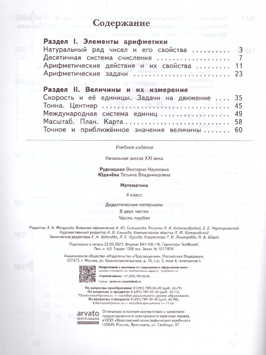 картинка Математика. 4 класс. Дидактические материалы. В 2 ч. Часть 1 от магазина Рослит