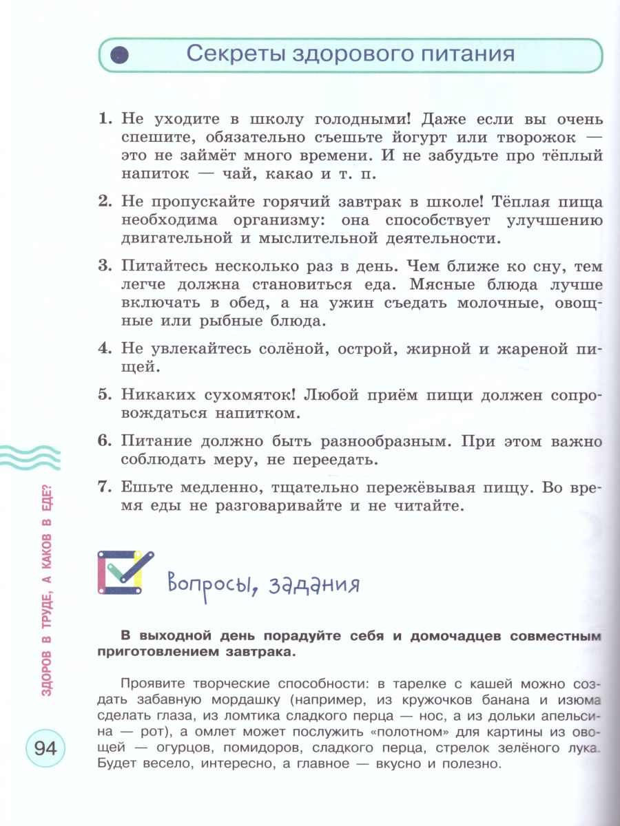 картинка Здорово быть здоровым 5-6 классы от магазина Рослит