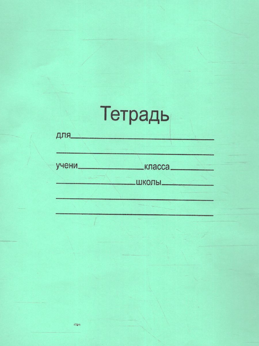 Обложка Тетрадь 12л., Зеленая обложка "Маяк", офсет, крупная клетка (Рельеф) от магазина Рослит