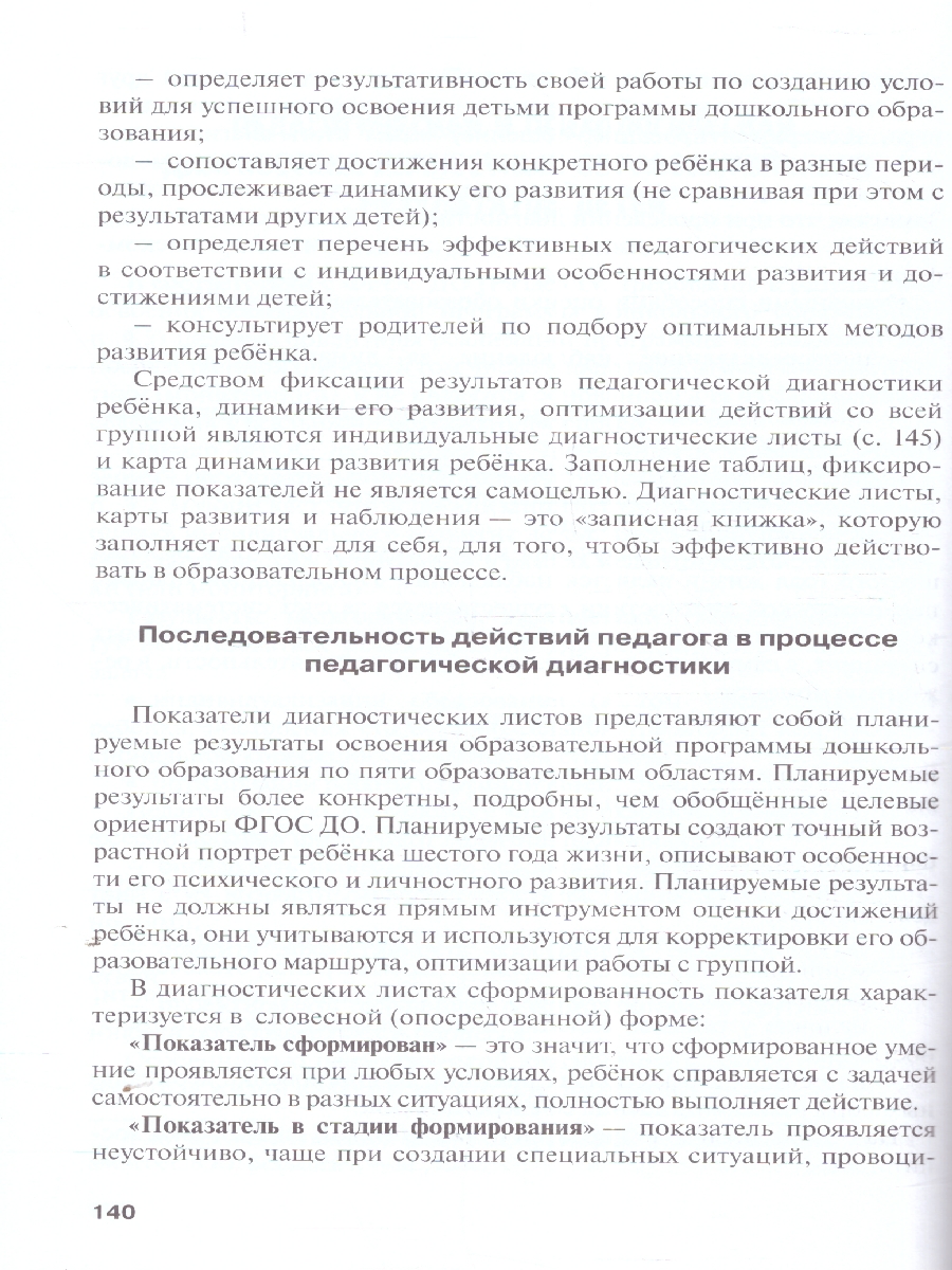 Обложка книги Методические рекомендации по организации образовательной деятельности в детском саду. Старшая группа, Автор Белькович В.Ю. Кильдышева И. А., издательство Мозаичный парк                                     | купить в книжном магазине Рослит