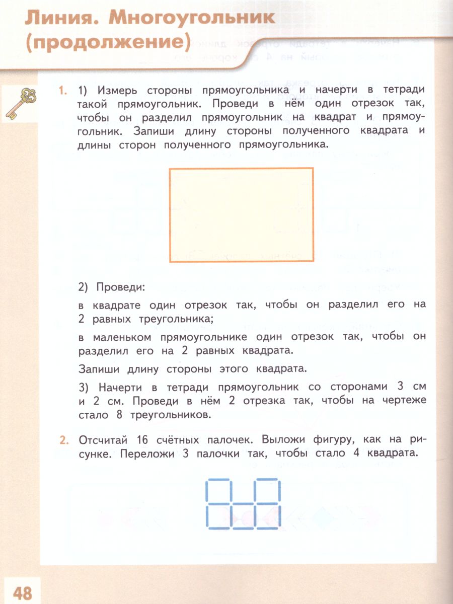 Обложка книги Геометрия вокруг нас. Начальное общее образование. Уровень 1. В 2-х частях. Часть 1. Учебное пособие для общеобразовательных организаций, Автор Волкова С.И., издательство Просвещение | купить в книжном магазине Рослит