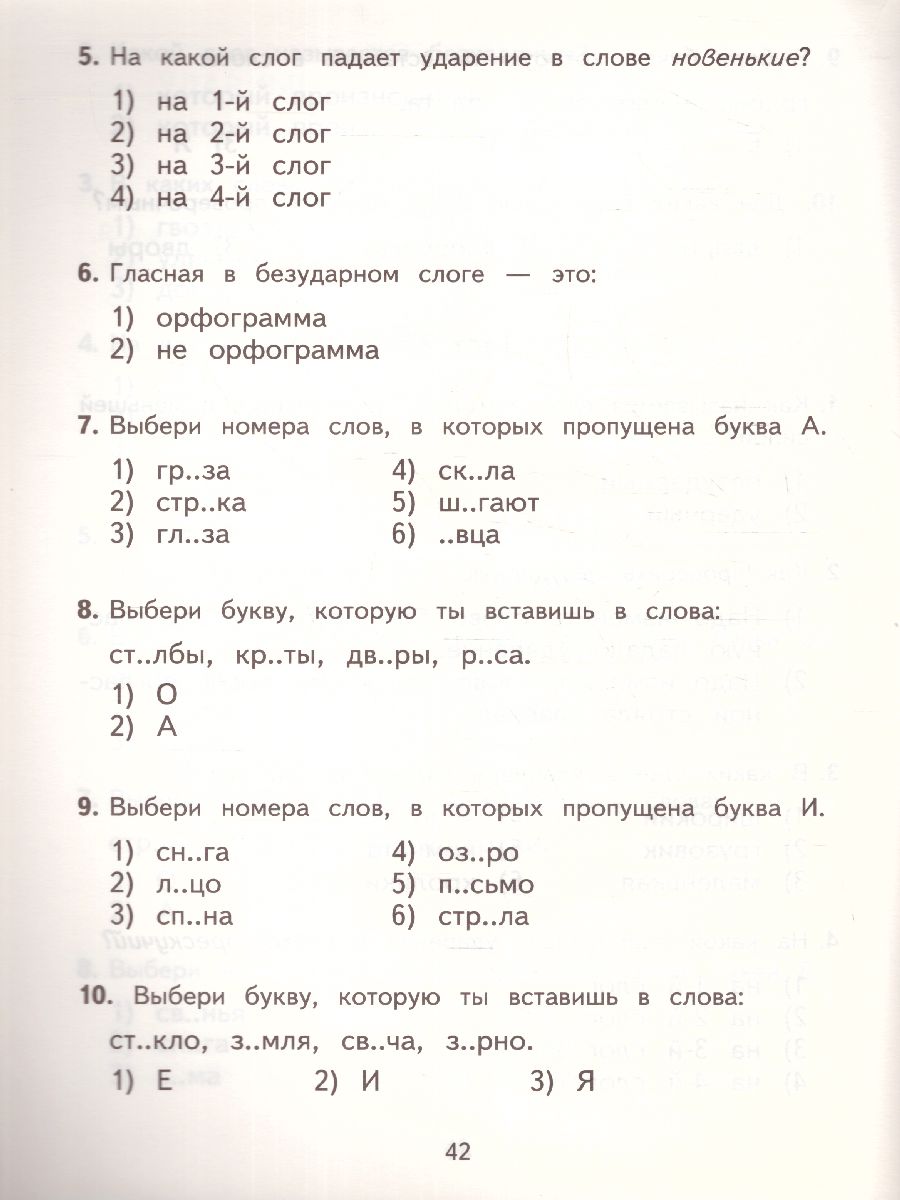 Обложка книги 2500 тестовых заданий по русскому языку 1 класс, Автор Узорова О.В. Нефёдова Е.А., издательство АСТ | купить в книжном магазине Рослит
