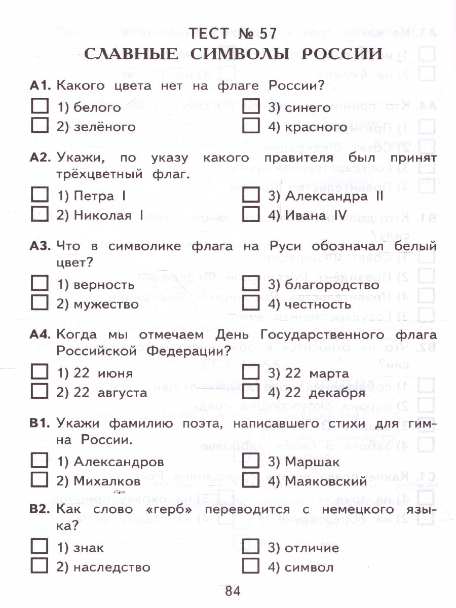 Обложка книги КИМ Окружающий мир 4 класс. Итоговая аттестация. ФГОС, Автор Тихомирова Е.М., издательство Экзамен | купить в книжном магазине Рослит