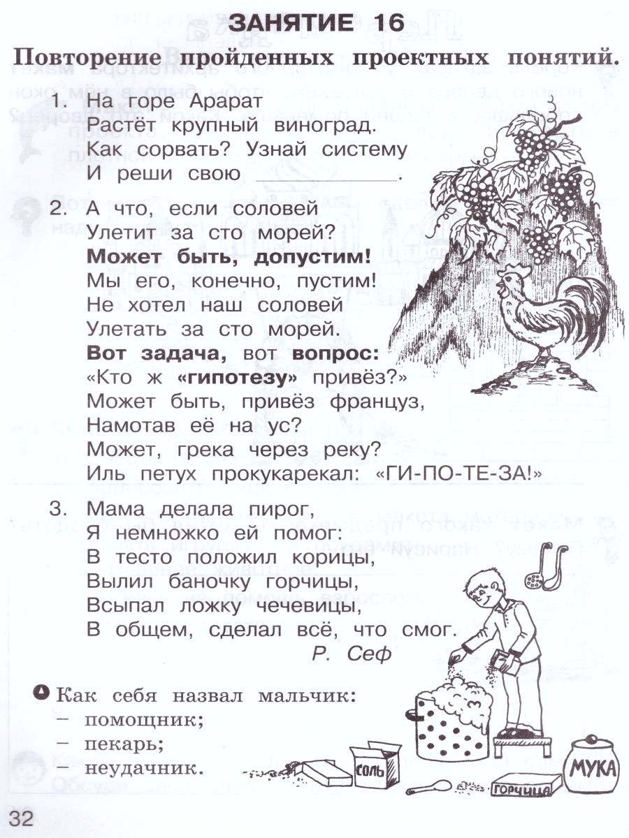 Обложка книги Учусь создавать проект 1 класс. Рабочая тетрадь, Автор Сизова Р.И. Селимова Р.Ф., издательство Росткнига | купить в книжном магазине Рослит