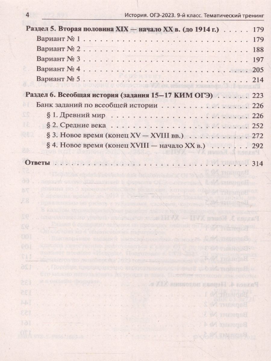 Обложка книги ОГЭ-2023. История 9 класс, Автор Пазин Р.В. Ушаков П.А., издательство ЛЕГИОН | купить в книжном магазине Рослит