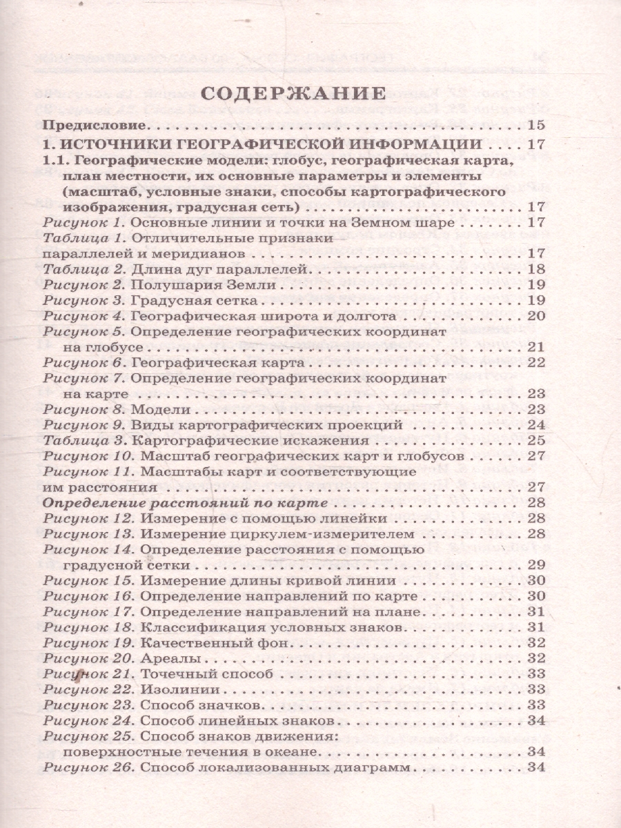 Обложка книги ОГЭ География. ОГЭ на 100 баллов. Справочник: Теория и практика, Автор Эртель А. Б.; Соловьева Ю. А.; Паневина Г. Н., издательство АСТ | купить в книжном магазине Рослит