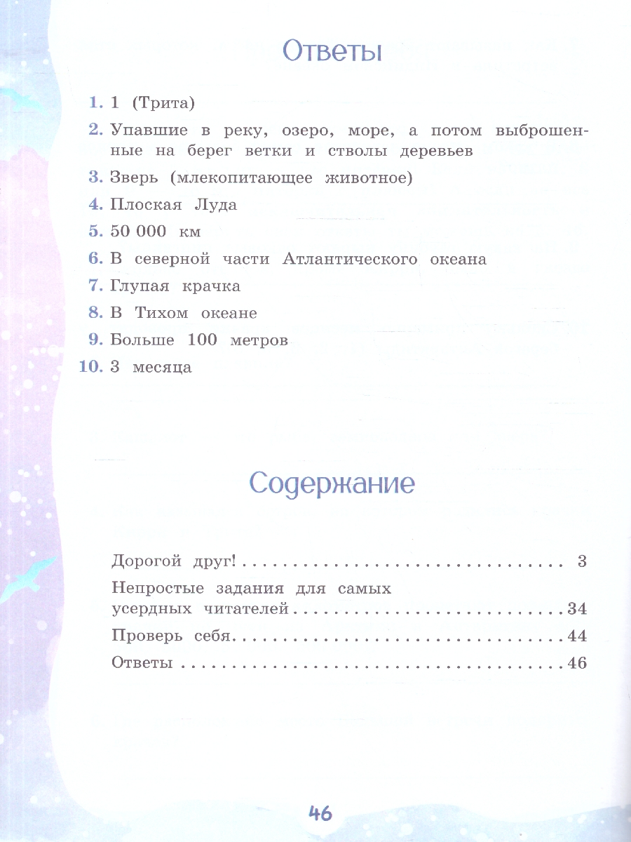Обложка книги Кругосветное путешествие. Из Арктики в Антарктику и обратно, Автор Чудинова Е.В.; Коханович Е. В.а, издательство Просвещение/Союз                                   | купить в книжном магазине Рослит