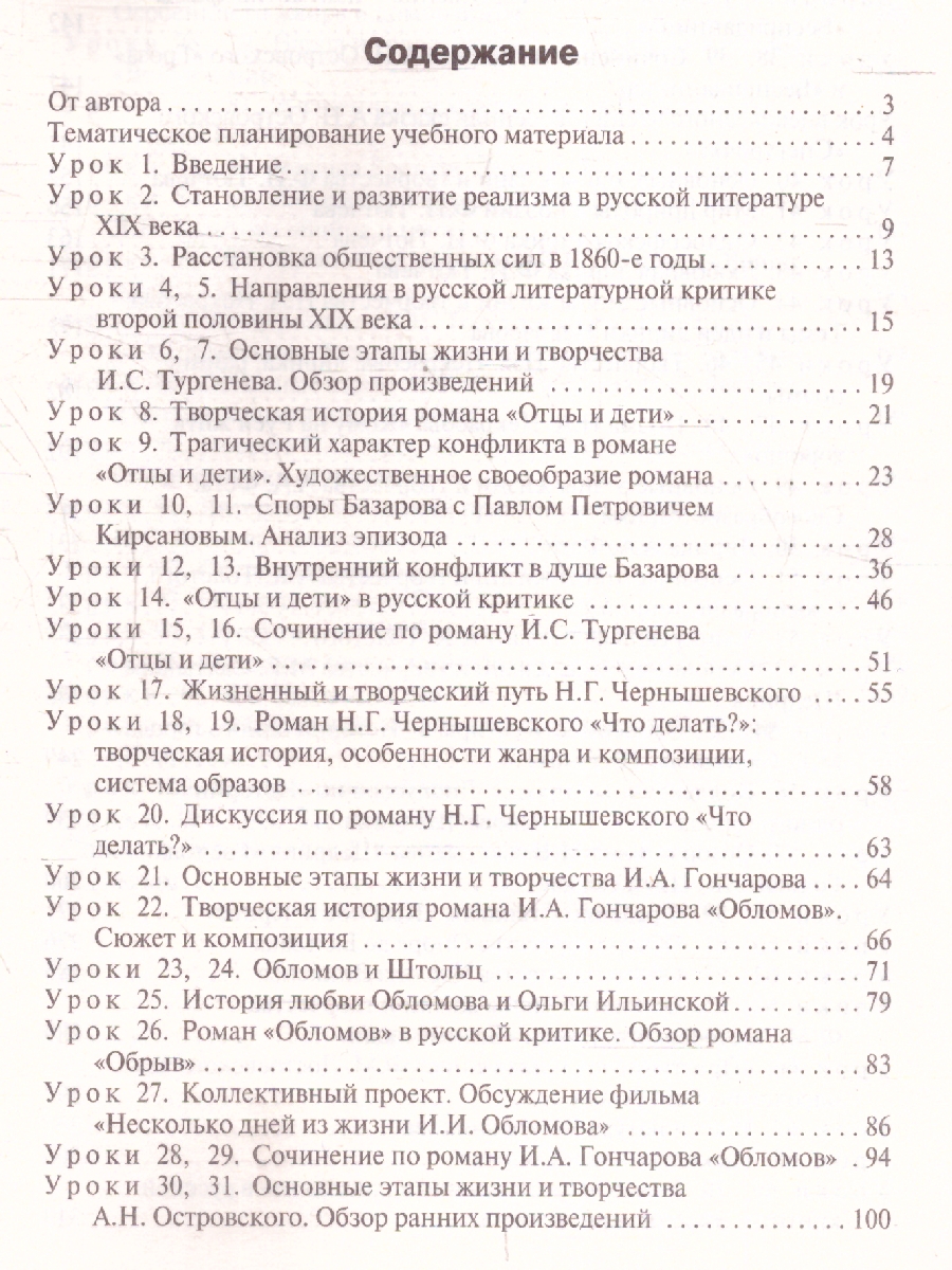 Обложка книги Литература 10 класс. Поурочные разработки. ФГОС, Автор Егорова Н. В., издательство Вако | купить в книжном магазине Рослит