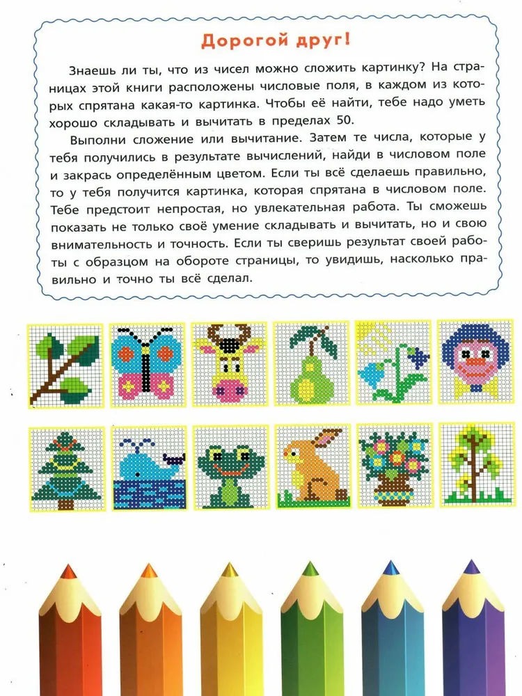 Обложка книги Математические раскраски. Сложение и вычитание в пределах 50, Автор Умнова М.С., издательство Планета | купить в книжном магазине Рослит