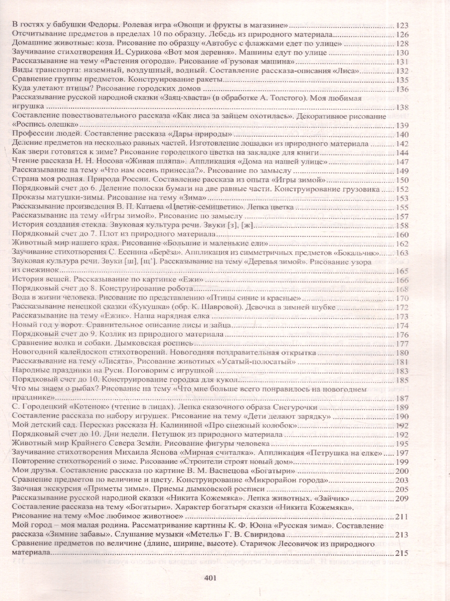 Обложка книги Комплексные занятия по программе под редакцией Васильевой "От рождения до школы". Старшая группа ФГОС ДО, Автор Лободина Н.В., издательство Учитель | купить в книжном магазине Рослит