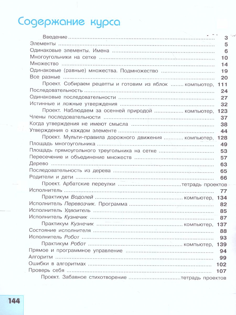 Обложка книги Информатика 5 класс. Учебник, Автор Семёнов А.Л. Рудченко Т. А., издательство Просвещение/Союз                                   | купить в книжном магазине Рослит