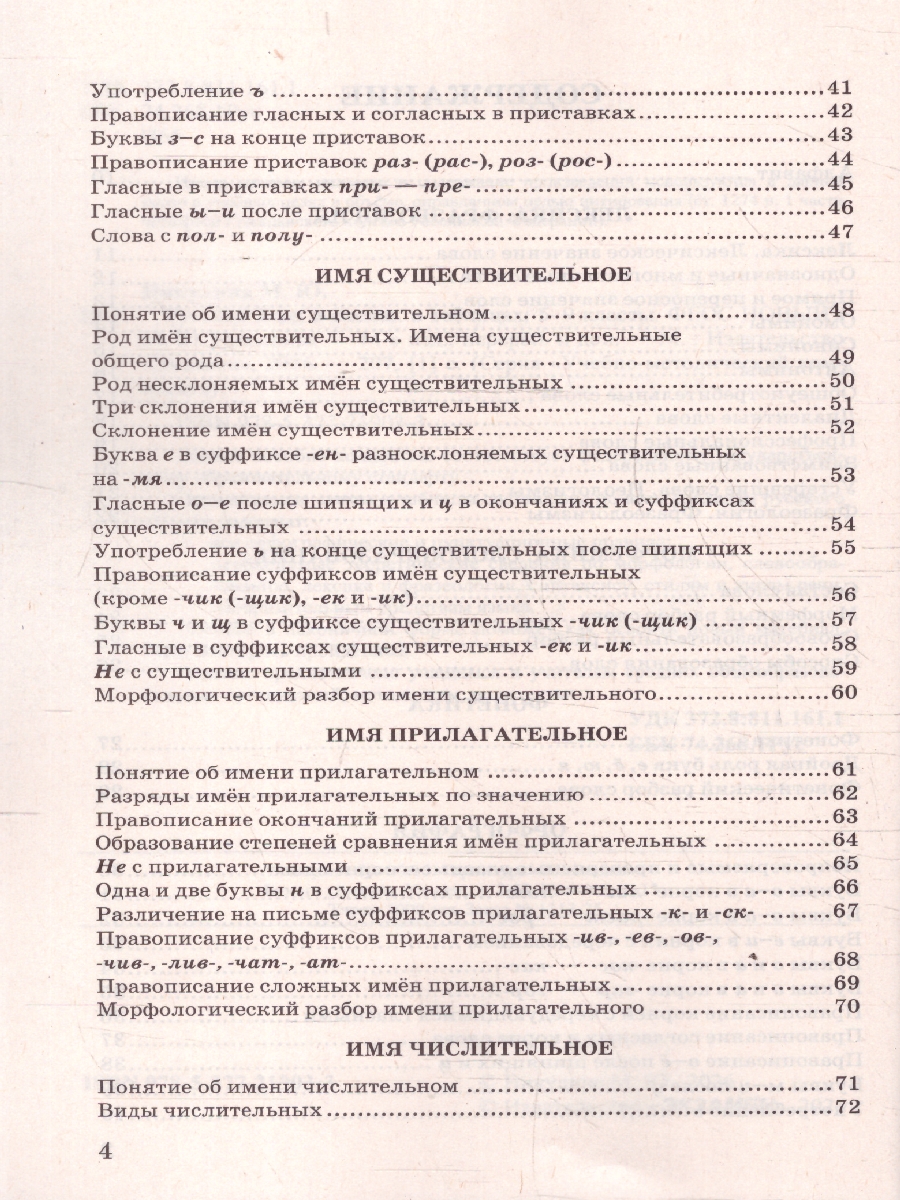 Обложка книги Русский язык 5-9 классы. В схемах и таблицах. ФГОС Новый, Автор Никулина М. Ю., издательство Экзамен | купить в книжном магазине Рослит