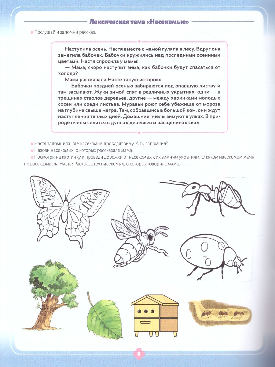 Обложка книги Развитие слухового внимания и слуховой памяти. Рабочая тетрадь. Подготовительная к школе группа 6-7 лет. ФГОС, Автор Фалёва А.С., издательство ДЕТСТВО-ПРЕСС | купить в книжном магазине Рослит