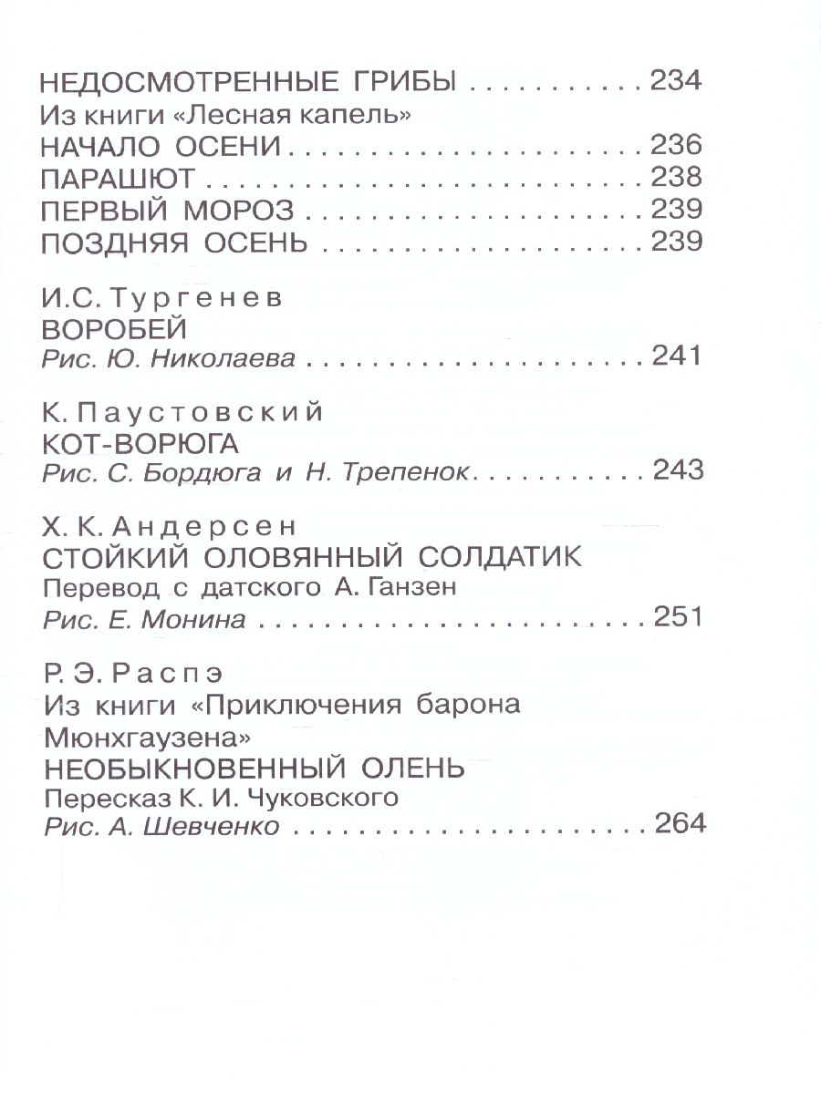 Обложка книги Большая хрестоматия для 1-4 классов, Автор Горький М. Толстой Л.Н. Крылов И.А. Толстой А.Н., издательство АСТ | купить в книжном магазине Рослит