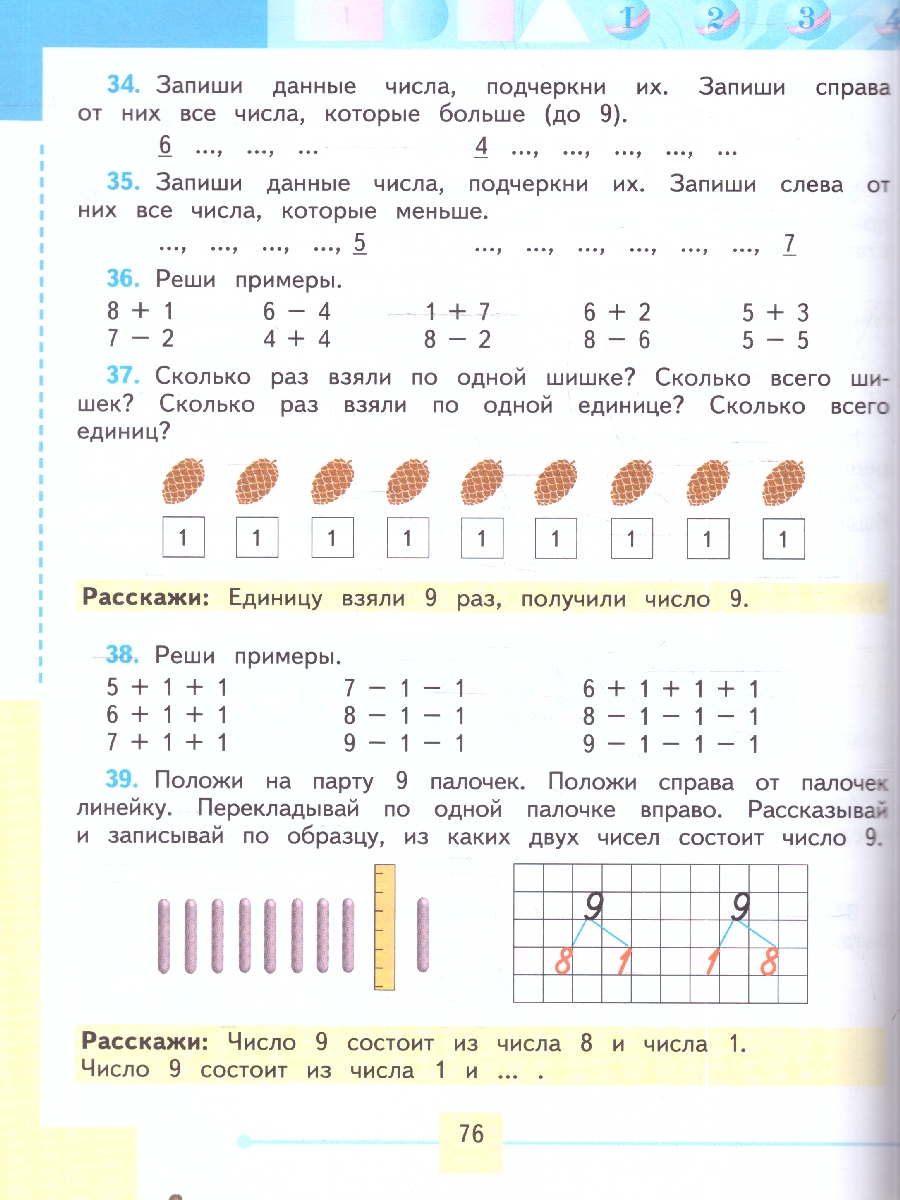 Обложка книги Алышева Математика 1 кл. В 2-х частях Ч.2 (Для обучающихся с интеллектуальными нарушениями) (Просв.), Автор Алышева Т.В., издательство Просвещение | купить в книжном магазине Рослит