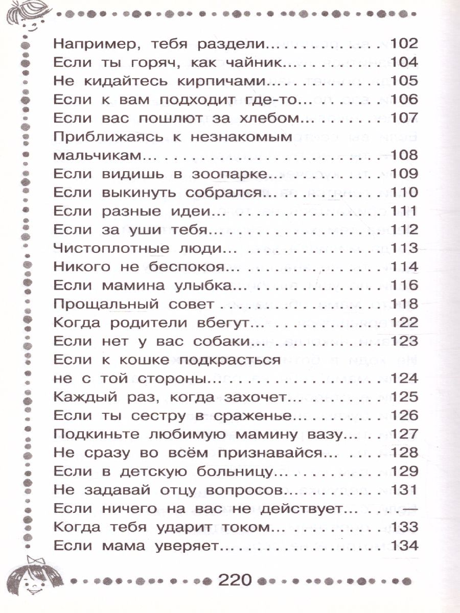 Обложка Вредные советы. Остер Г.Б. /Дошкольное чтение, издательство АСТ | купить в книжном магазине Рослит