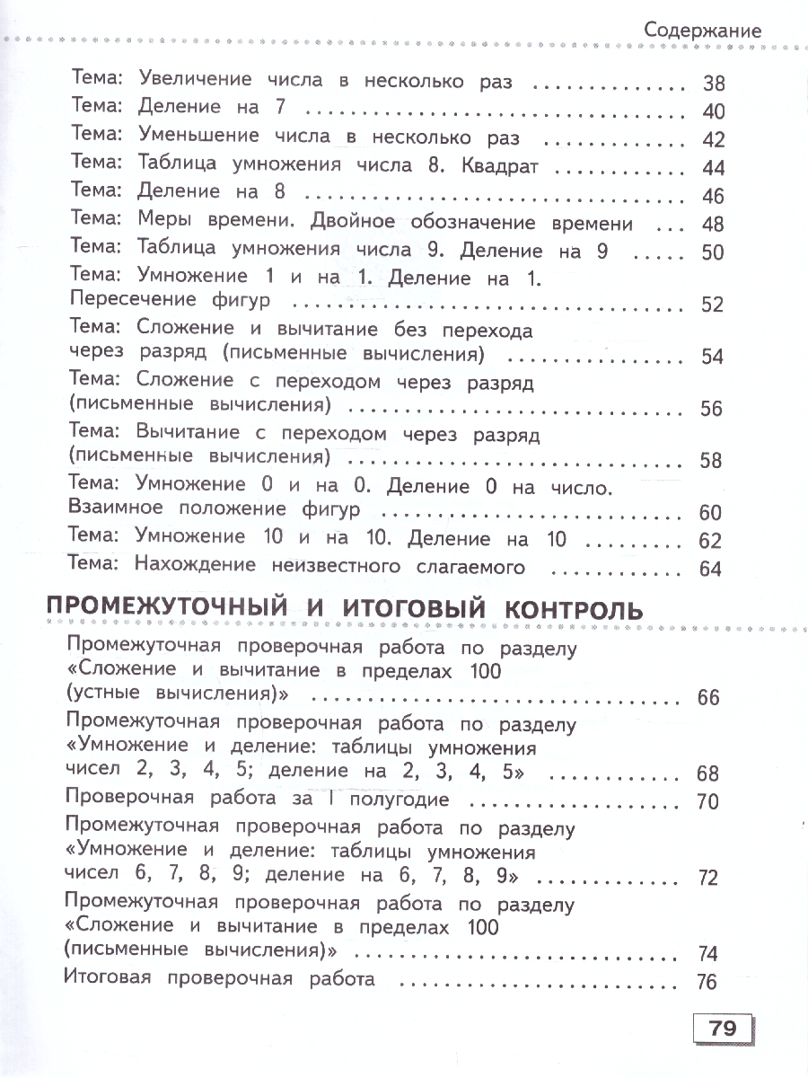 Обложка книги Математика. 4 класс. Проверочные работы (для обучающихся с интеллектуальными нарушениями), Автор Алышева Т.В. Мочалина М.А., издательство Просвещение | купить в книжном магазине Рослит