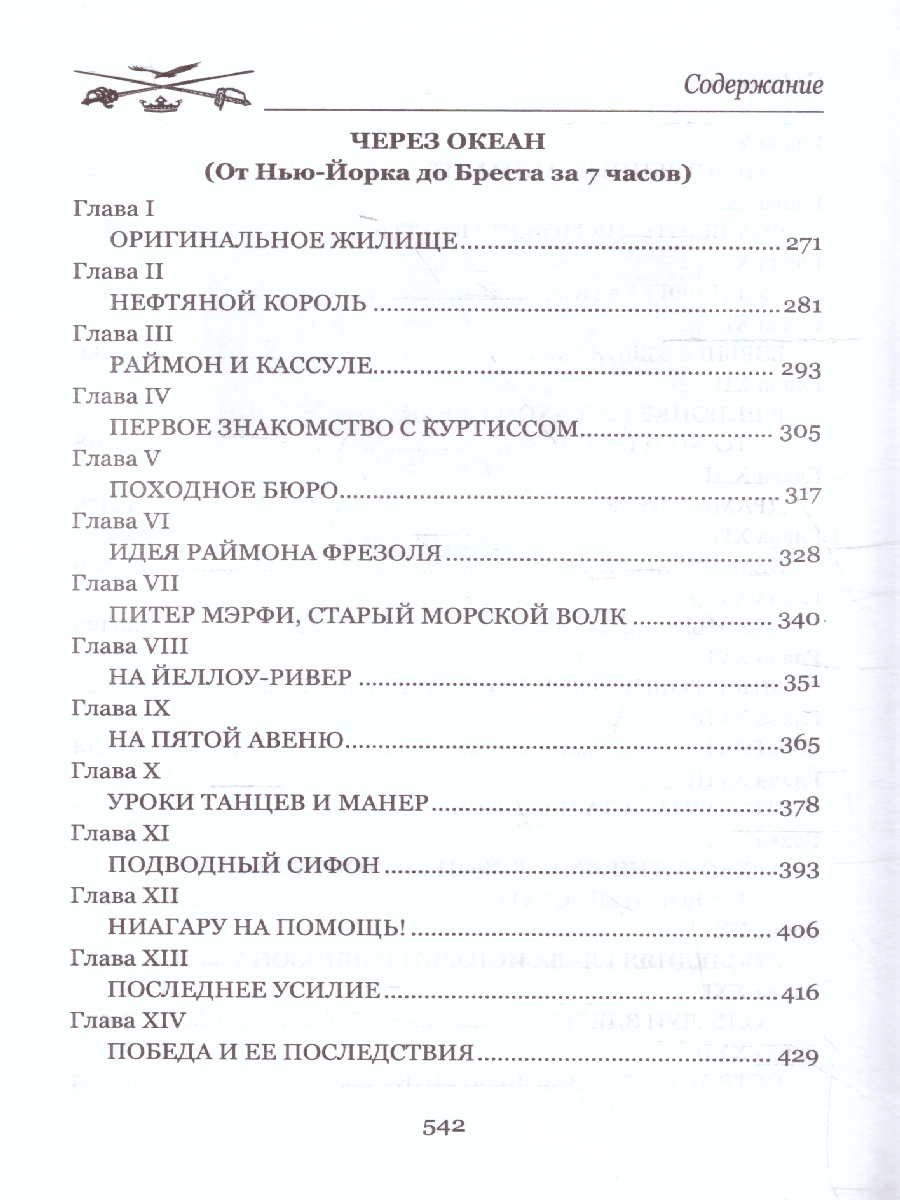 Обложка Наследник Робинзона. Мастера приключений , издательство Вече                                               | купить в книжном магазине Рослит