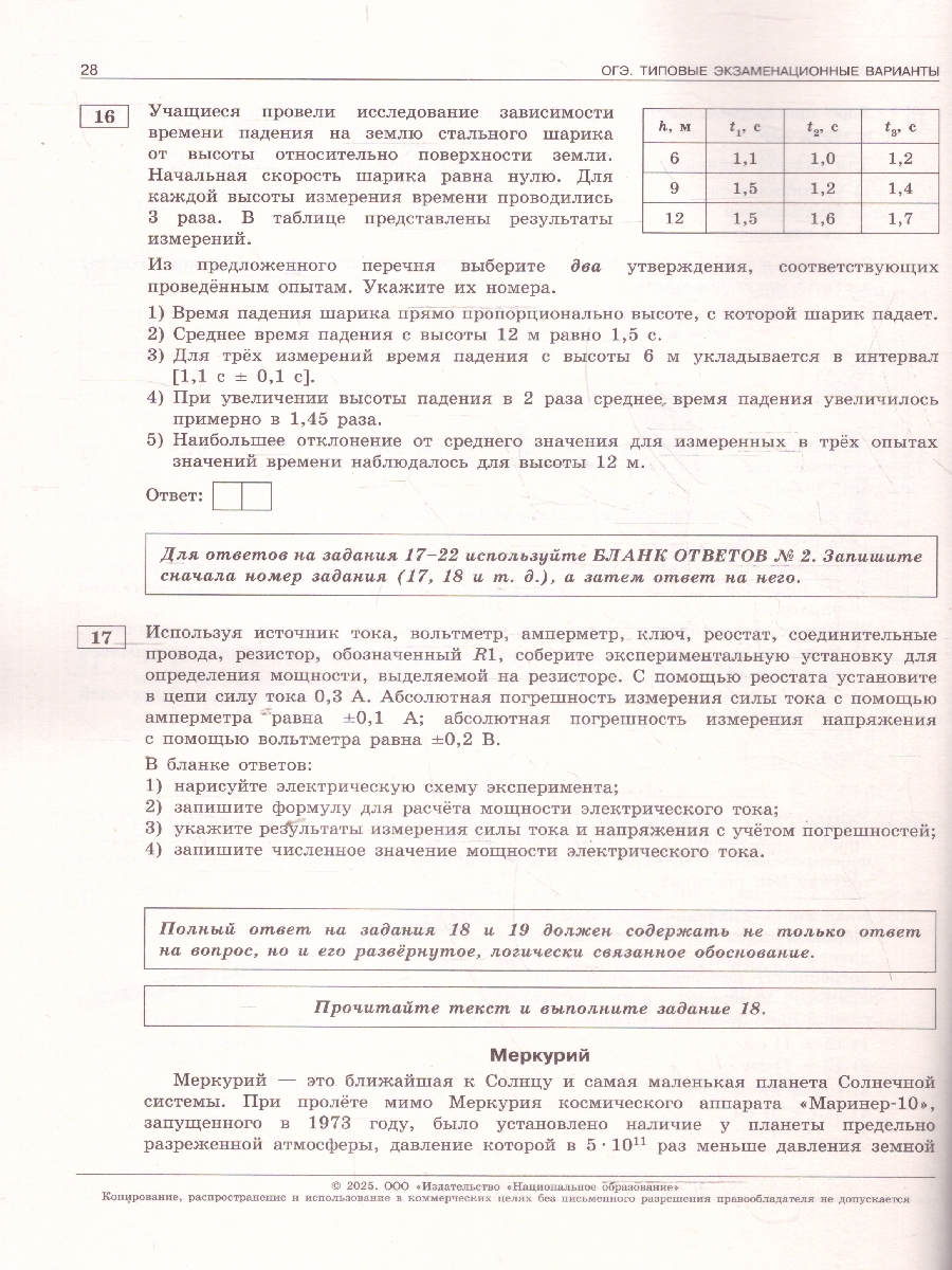 Обложка книги ОГЭ 2025 Физика. 10 вариантов, Автор Камзеева Е. Е., издательство Национальное образование | купить в книжном магазине Рослит