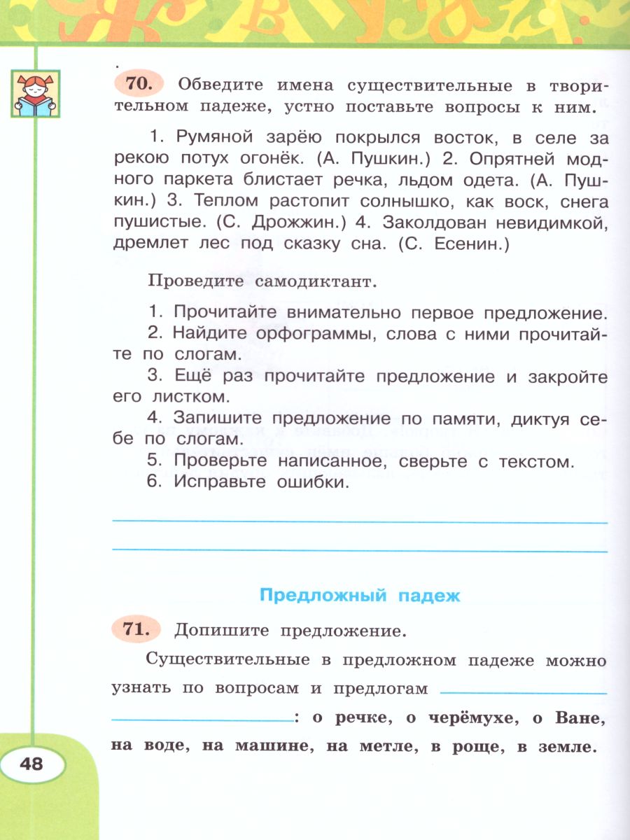 Обложка книги Русский язык 3 класс. Рабочая тетрадь в 2-х частях. Часть 2. ФГОС. УМК "Перспектива", Автор Климанова Л.Ф., издательство Просвещение | купить в книжном магазине Рослит