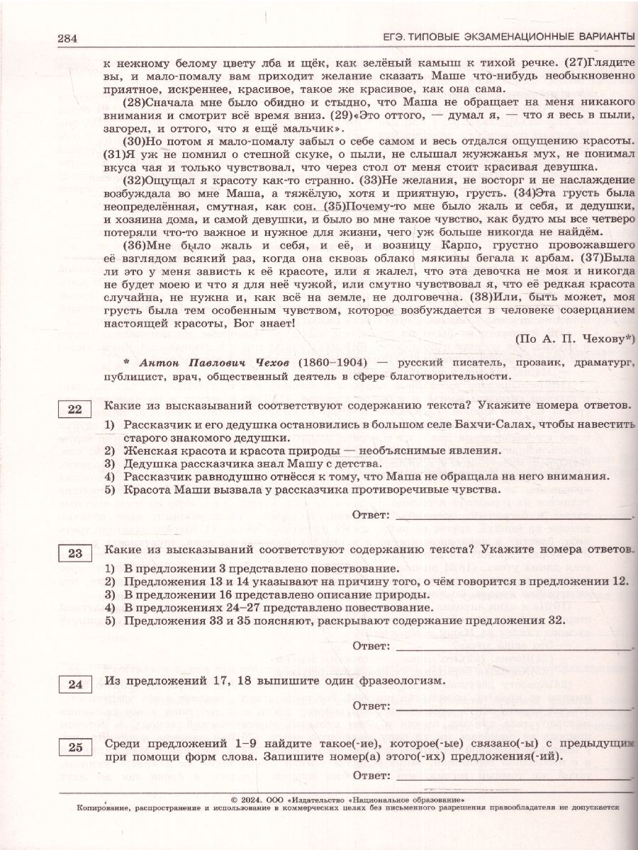 картинка ЕГЭ 2024 Русский язык 36 вариантов (60х90/8) от магазина Рослит