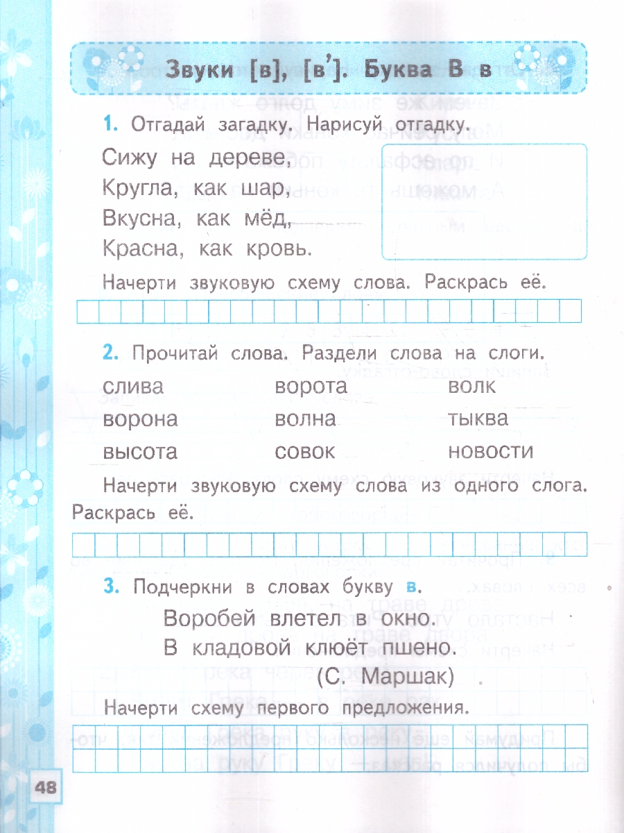 Обложка книги Русский язык 1 класс. Рабочая тетрадь к учебнику В. Г. Горецкого. Часть 1, Автор Тихомирова Е. М., издательство Экзамен | купить в книжном магазине Рослит