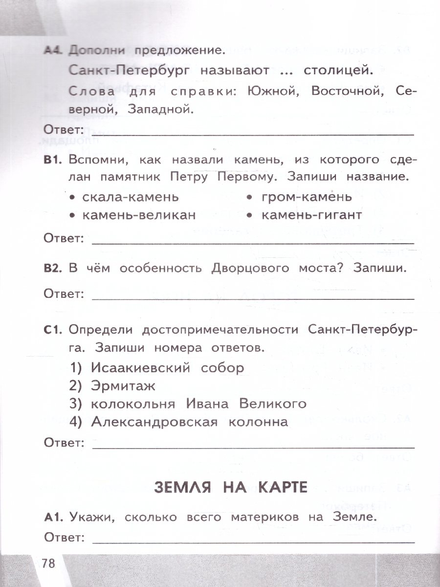 Обложка книги КИМ-ВПР Окружающий мир 2 кл. ФГОС НОВЫЙ (Экзамен), Автор Тихомирова Е.М., издательство Экзамен | купить в книжном магазине Рослит