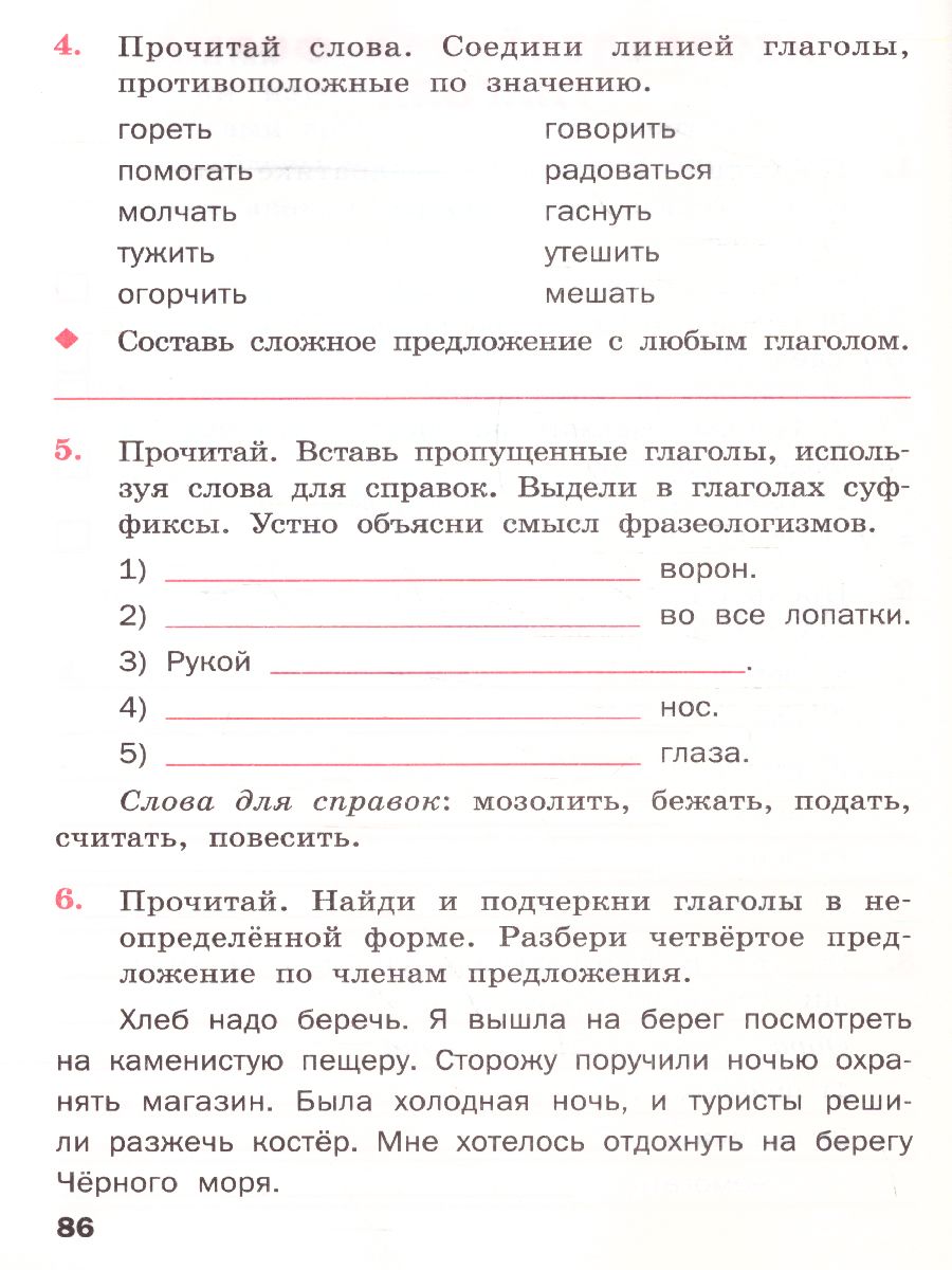Обложка книги Русский язык 4 класс. Рабочая тетрадь к УМК Канакиной, Горецкого (Школа России). ФГОС, Автор Ульянова Н.С., издательство Вако | купить в книжном магазине Рослит