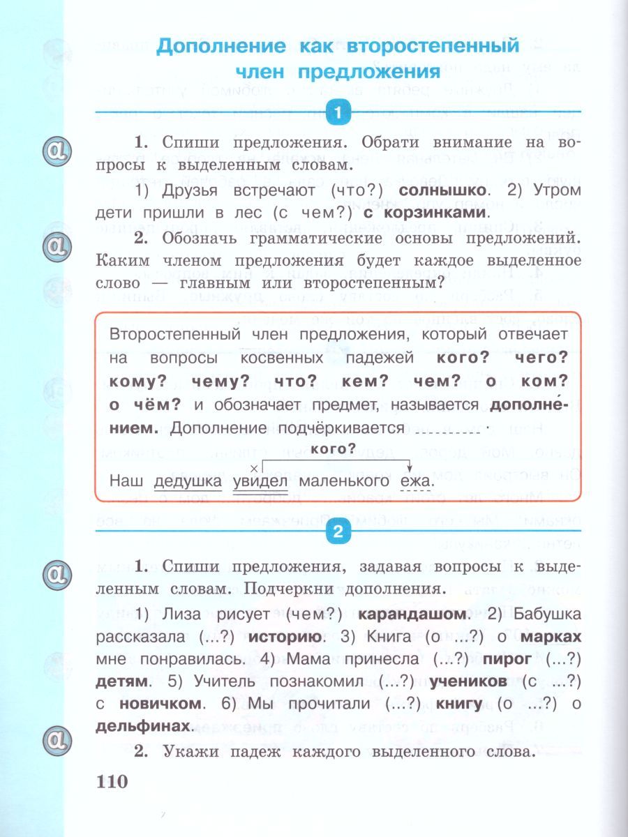 картинка Русский язык 3 класс. В 2-х частях от магазина Рослит