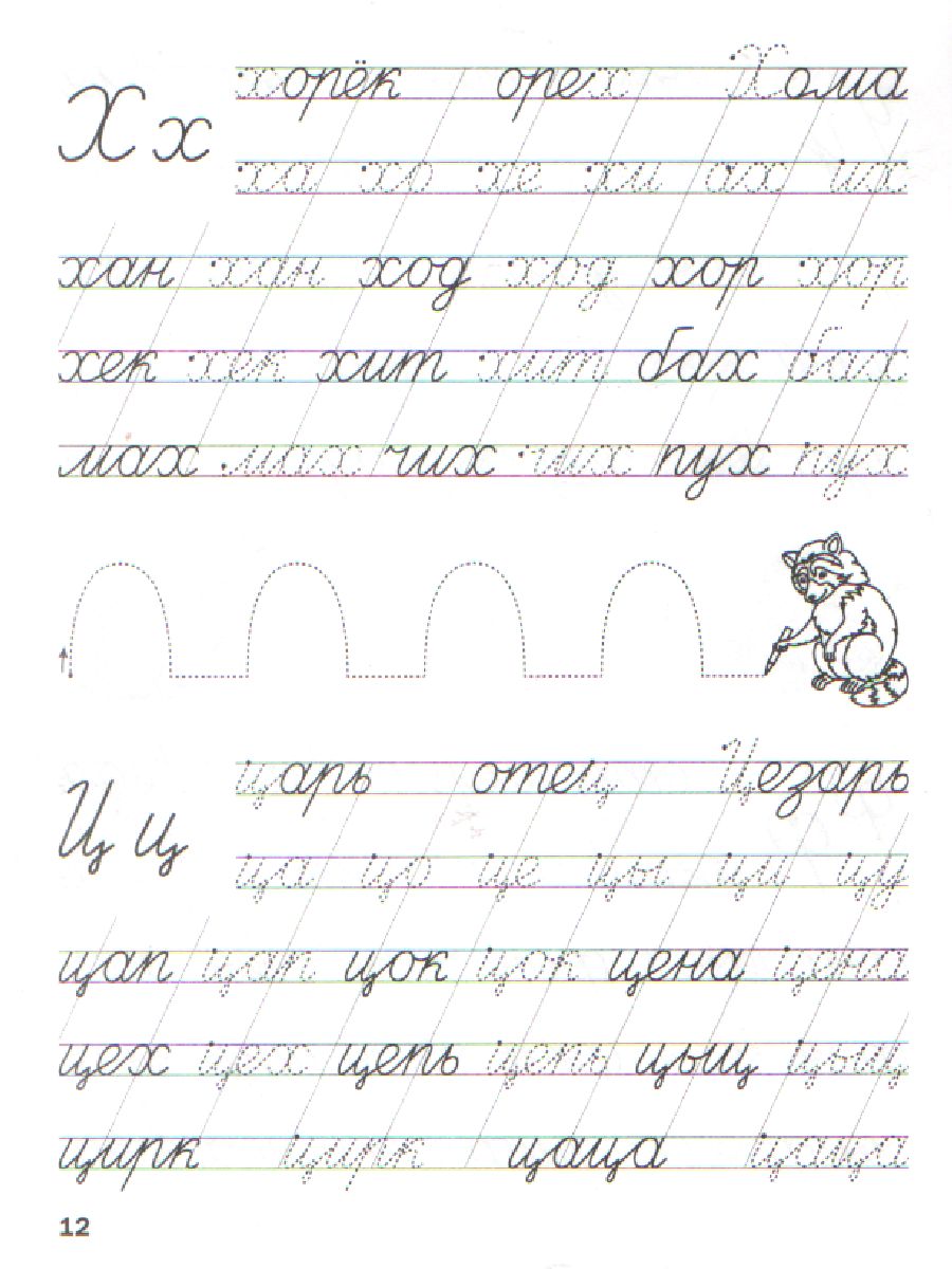 Обложка книги По дороге в школу. Прописи Пишем слоги и слова, Автор Чиркова С.В., издательство Вако | купить в книжном магазине Рослит