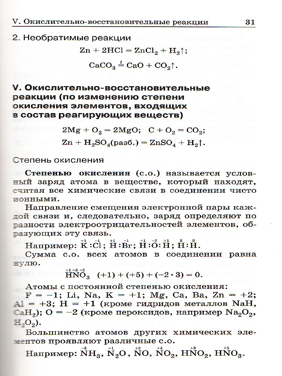 картинка Химия в формулах 8-11 классы от магазина Рослит